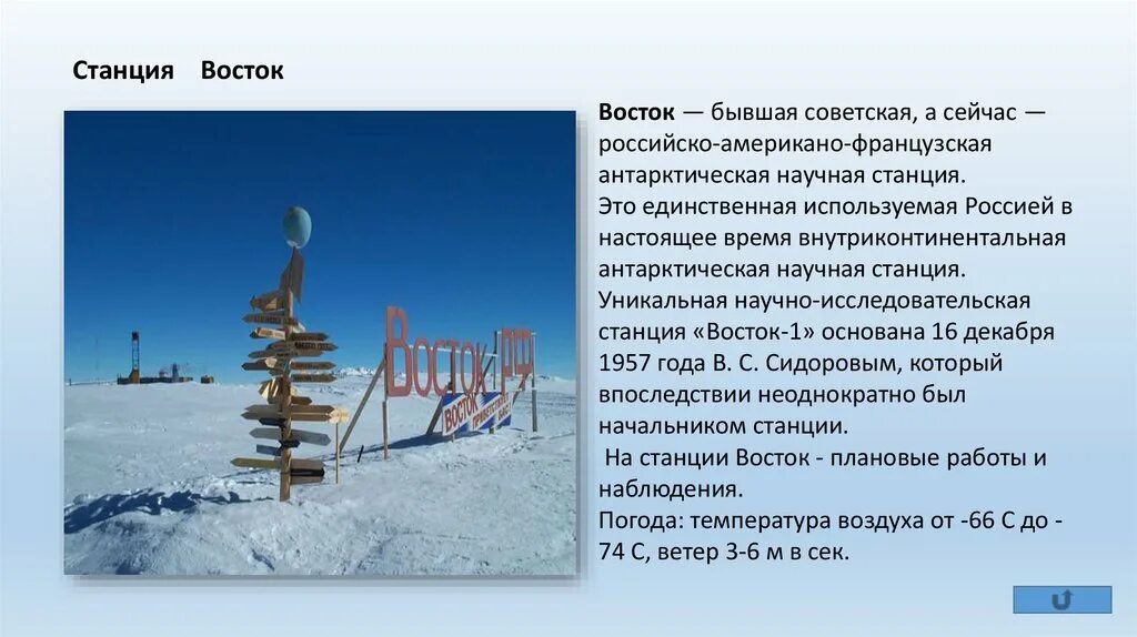 Полюс холода станция Восток Антарктида. Проект станции Восток в Антарктиде. Антарктическая научная станция Восток. Российские научные станции Восток. Температура прогресс