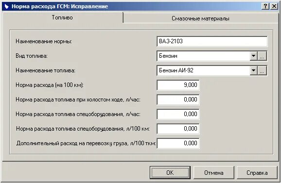 Нормы гсм 2024. Расчет нормы топлива ГСМ. Нормы расхода горюче-смазочных материалов. Нормирование расхода топлива. Расчет нормы списания ГСМ.