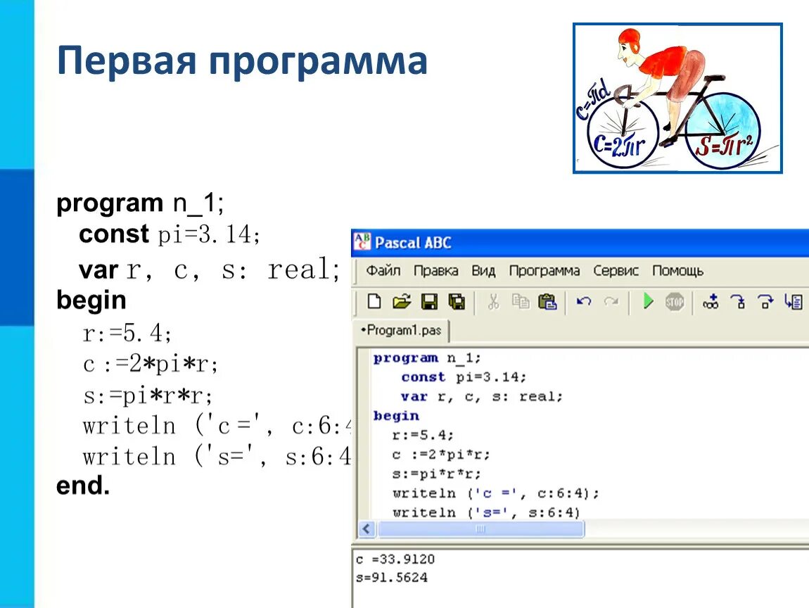 Программирование Паскаль program n_3. Pascal ABC вид программы. Язык программирования Паскаль ABC. Программы для программирования в Паскале АВС. Паскаль n 3