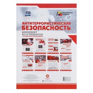 Набор плакатов плакаты