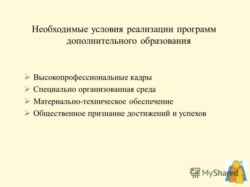 Условия реализации адаптированной образовательной программы. Требования к условиям реализации образования. Разработка и реализация адаптированной образовательной программы. Специальные условия реализации программы. Специальные условия реализации программы.