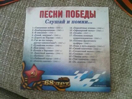 Песня победа живет