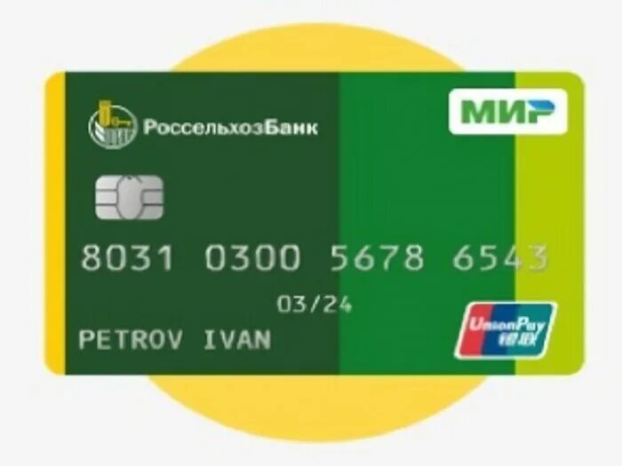 Россельхозбанк карты unionpay работают. Кобейджинговая карта мир- Unionpay Россельхозбанк. Кобейджинговая карта Unionpay. Кобейджинговой карты мир Unionpay. Карта Россельхозбанка Юнион Пэй.