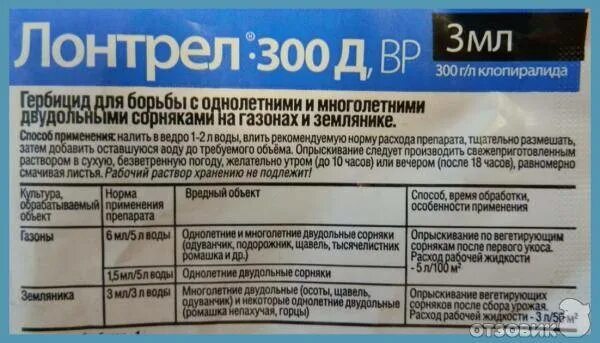 Сорницид цена от сорняков. Средство от сорняков Лонтрел-300д. Средство от сорняков Лонтрел-300. Гербицид Лонтрел порошок. Лонтрел 300 гербицид инструкция.