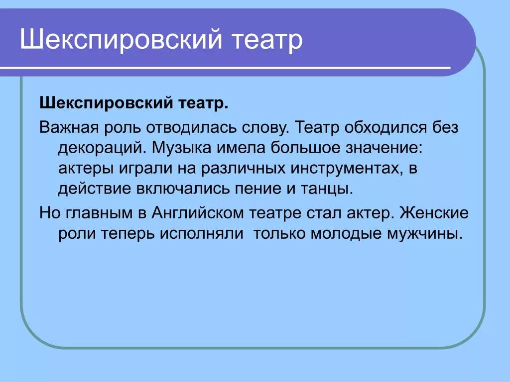 Место роль отведенная. Шекспировский метод описание.