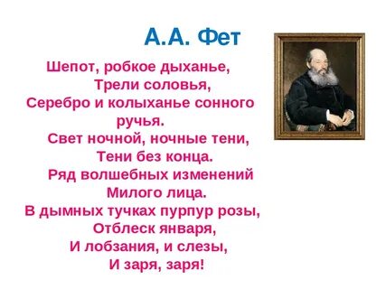 Шепот робкое дыханье текст