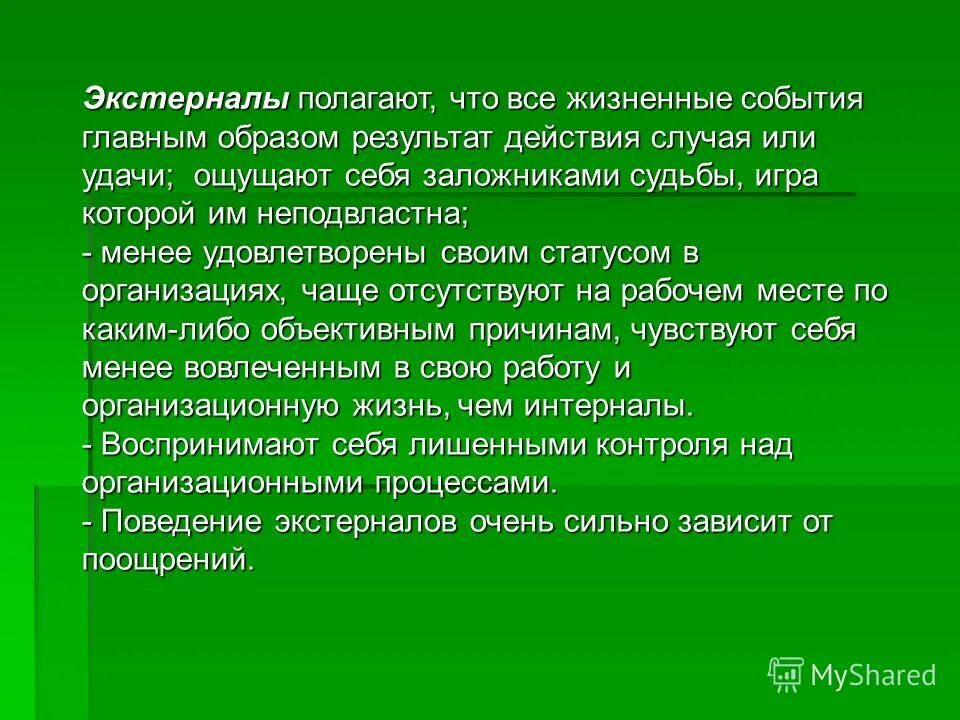 ход жизненных событий