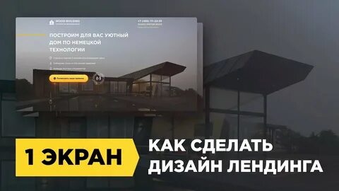 Первые экраны лендингов