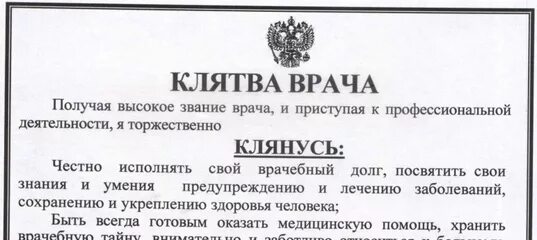 Клятва врача отзывы