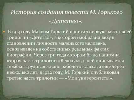 Краткий пересказ детство сокращение