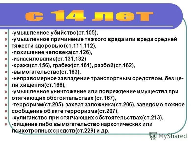 105 Статья уголовного кодекса РФ. Ст 105 ч 1 уголовного кодекса РФ. Ст 131 ч 1 уголовного кодекса.