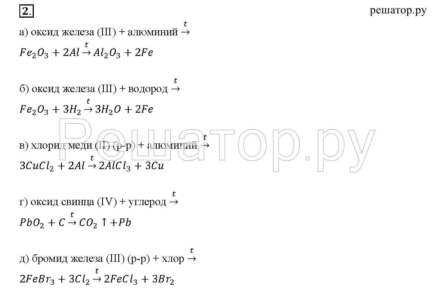 Габриелян 8 класс тест