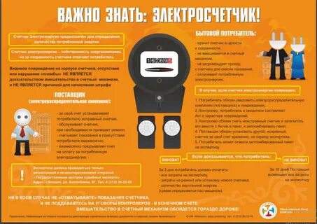 Замена счетчиков электроэнергии в 2024 году