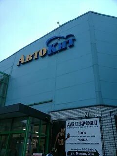 Автокит