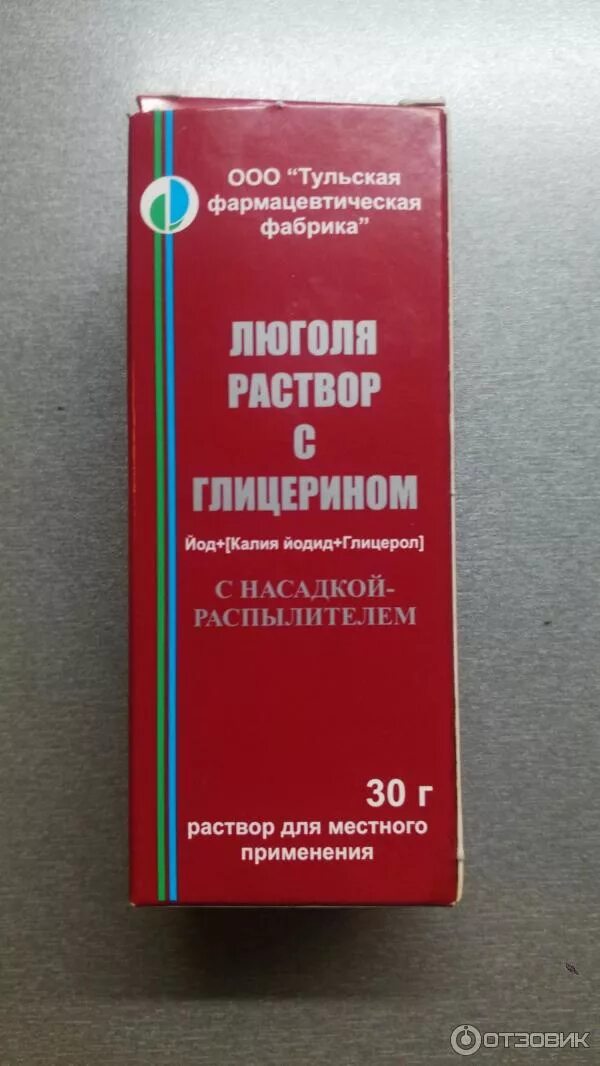 Люголь раствор с глицерином отзывы. Люголь раствор с глицерином отзывы