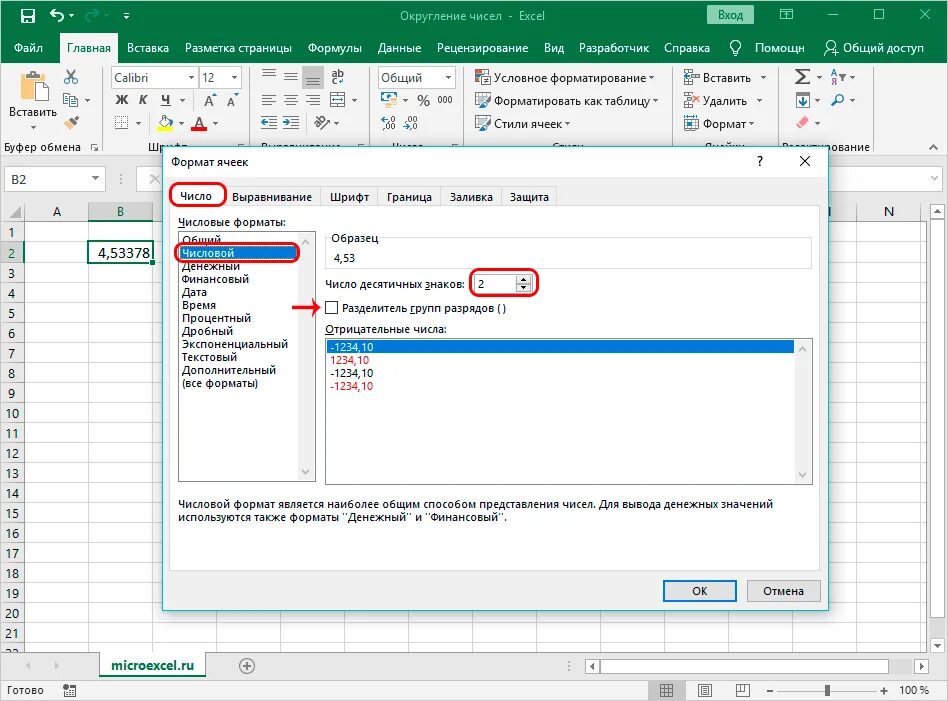 Excel округление числа в большую сторону. Округление числа до целого в эксель. как округлить число в эксель. округлить цифры в эксель. как округлить число в экселе.