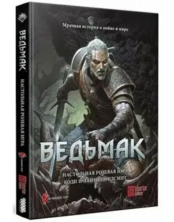 Настольная игра ведьмак