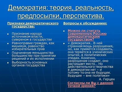 Признаки демократии в стране