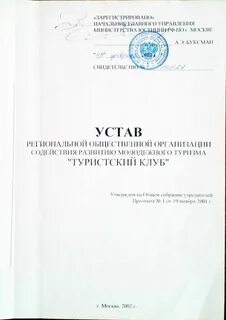 Обязательные условия устава