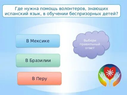 Ответы на тесты волонтерская деятельность
