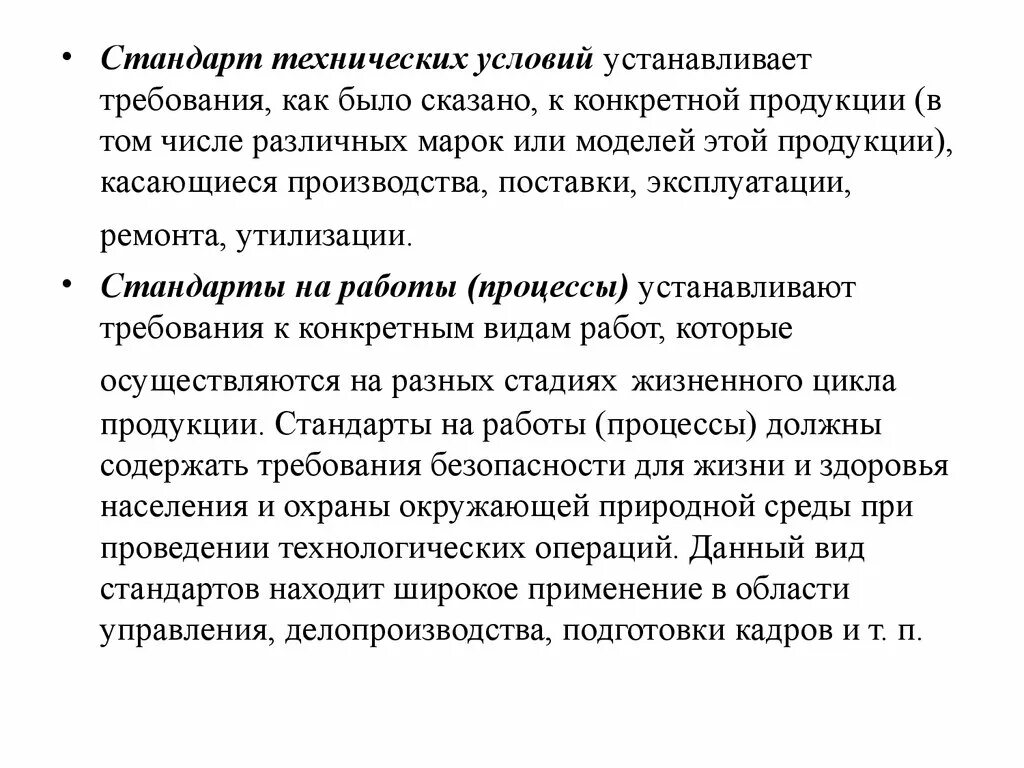 Стандарт технических условий. Структура стандарта технических условий. Что устанавливает стандарт. Стандарт устанавливает требования.