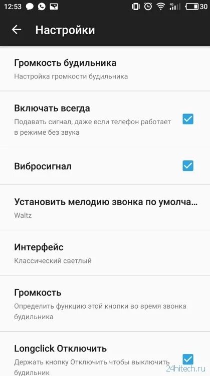 Как настроить будильник в телефоне. Настройка будильника. настройка настройка будильника. настройка громкости будильника. где в настройках будильник.