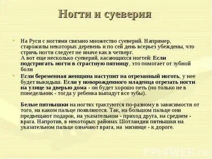 Приметы стрижки ногтей