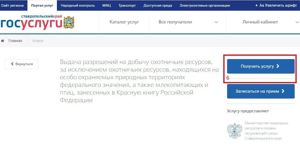 Госуслуги разрешение на добычу. Разрешение на охоту через госуслуги. Как подать заявку на охоту через госуслуги. Как получить путевку на охоту через госуслуги.