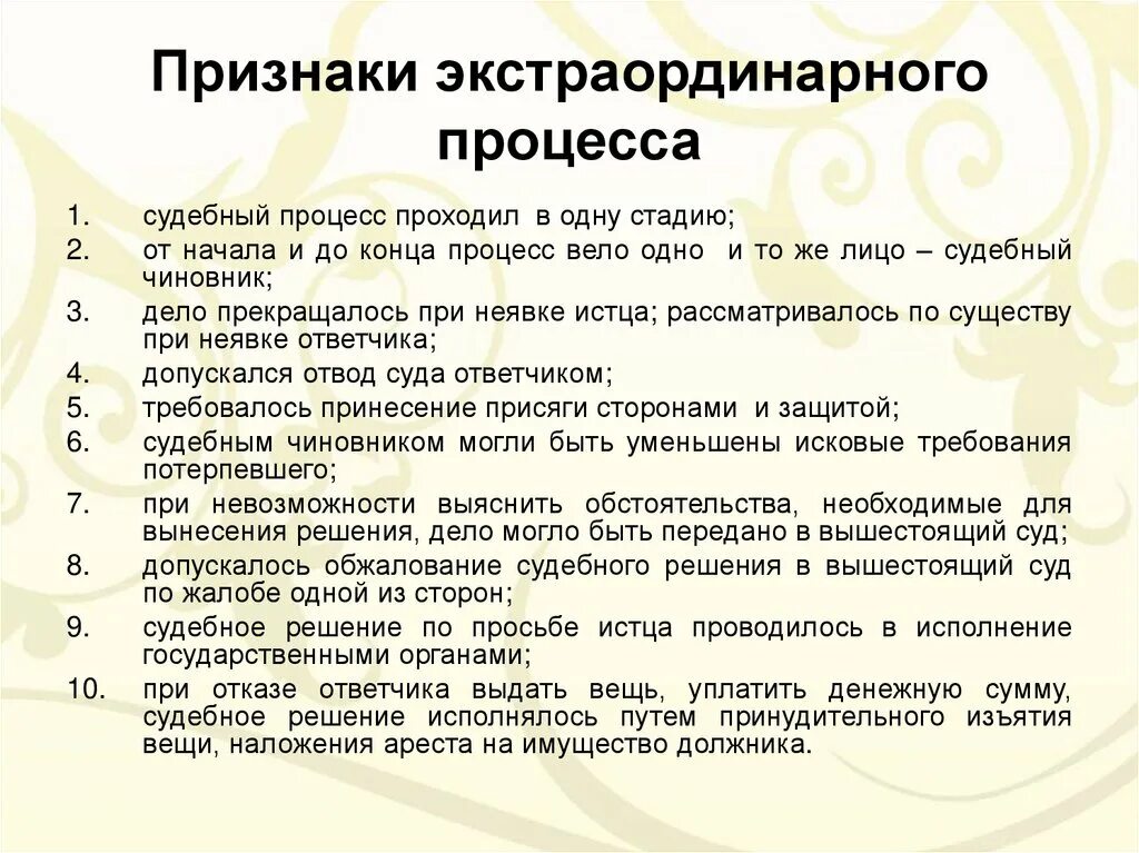 Окраска слова экстраординарная. Экстраординарное судопроизводство стадии. Основные черты экстраординарного процесса. Экстраординарный процесс этапы. Характерная особенность экстраординарного процесса.