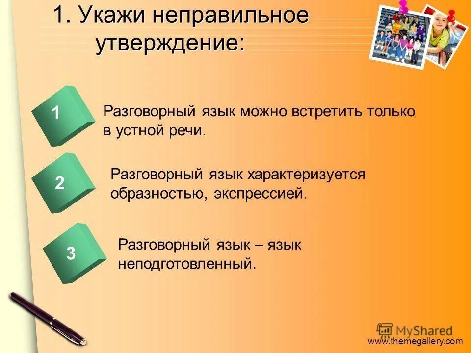 укажите правильную характеристику