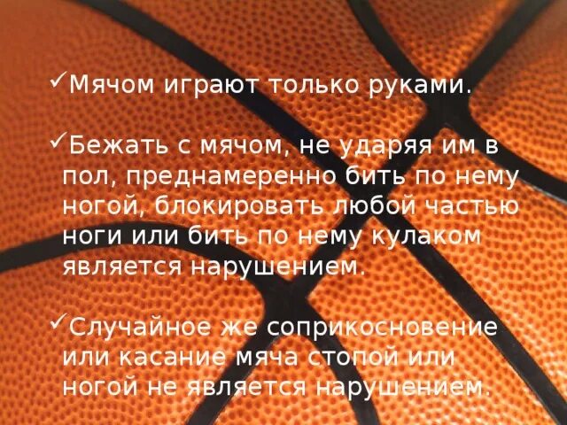 Что такое правила нарушение