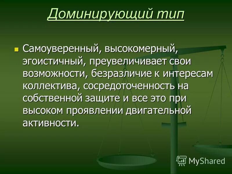 Доминирующий тип людей. Типы сотрудников disc. Доминирующий тип людей. Типология disc. Disc типология личности.