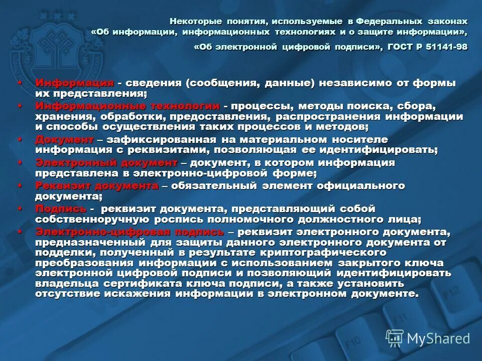 Основные понятия, используемые в настоящем федеральном законе. Федеральный закон «о персональных данных». Базовые понятия информационной системы. Обезличивание персональных данных действия в результате которых. Тема компьютер: термины.