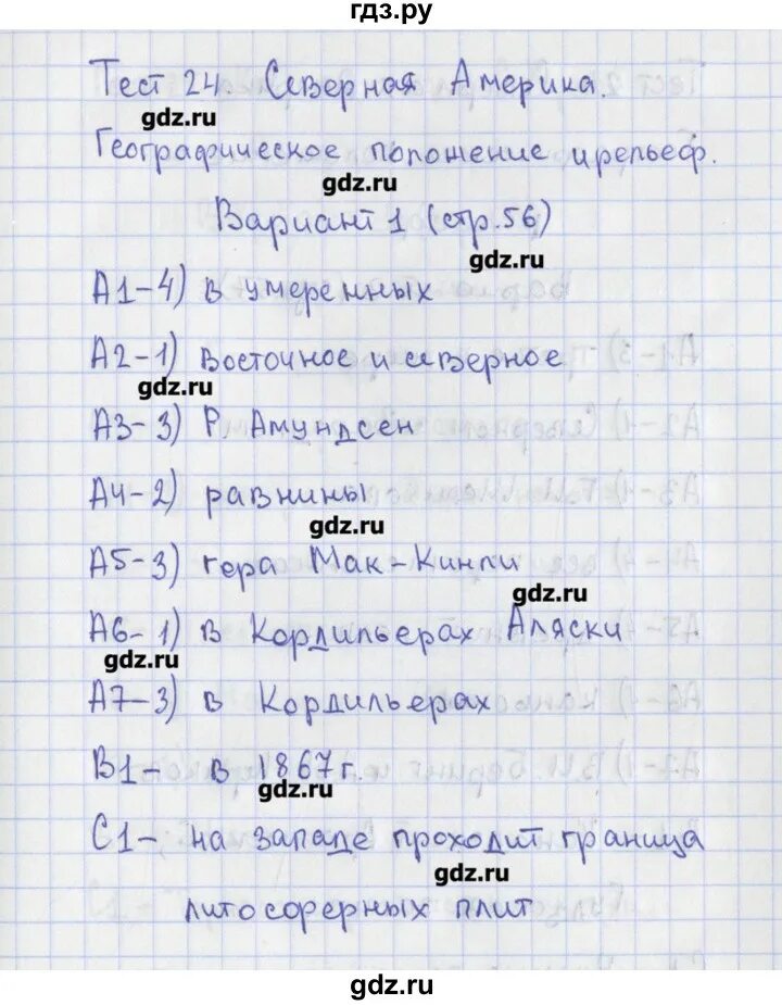 Тест 24 com. КИМЫ Жижина по географии 7 класс. География 7 класс тесты Жижина. Тест ФГОС Жижина география 7 класс. Тесты по географии 10 класс с ответами Жижина.