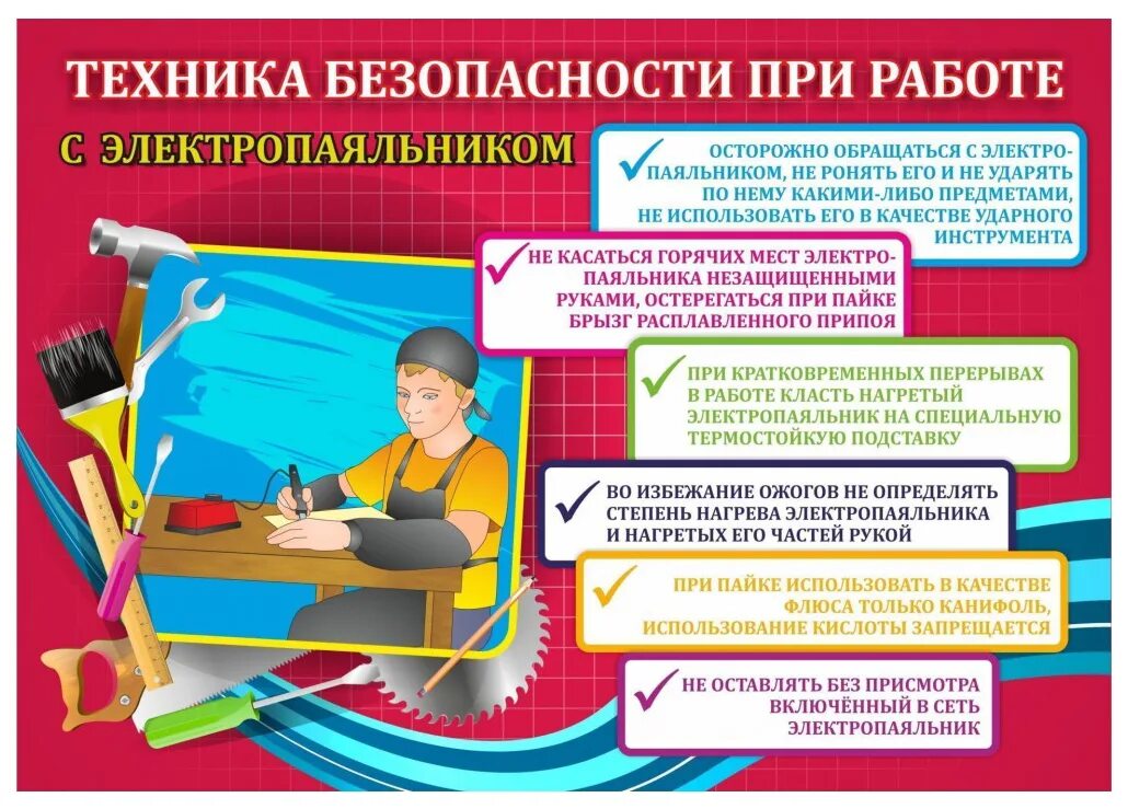 Техника безопасности на технологии. Техника безопасности на уроках труда. Плакат по технике безопасности в мастерской. ТБ при работе на уроках труда. Плакат техника безопасности на уроке труда.