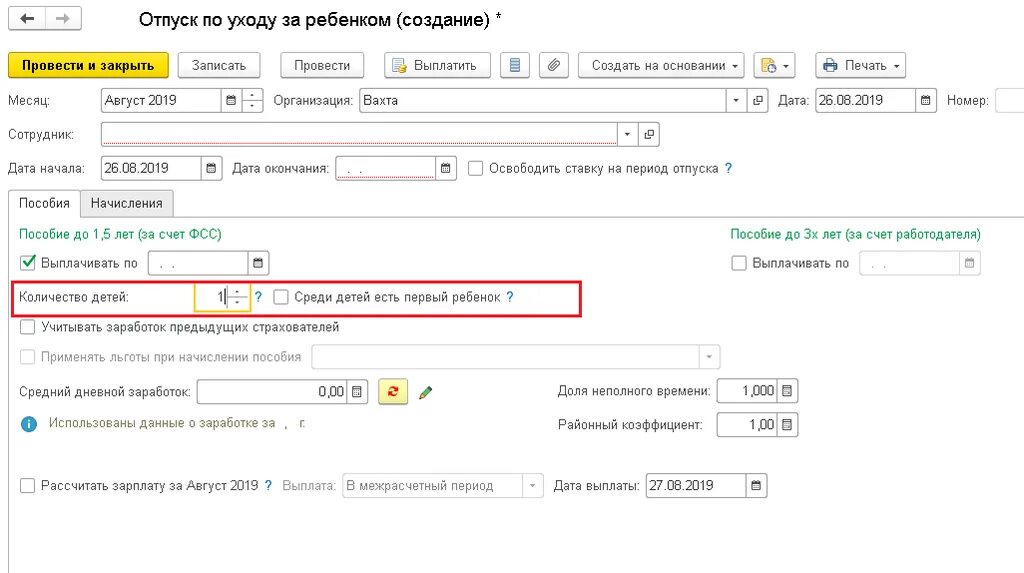 Отпуск по уходу за ребенком до 1.5 лет расчет пособия. Как рассчитать отпуск по уходу за ребенком до 1.5. Отпуск по уходу за ребенком в 1с. Калькулятор при начислении пособия по уходу за ребенком.