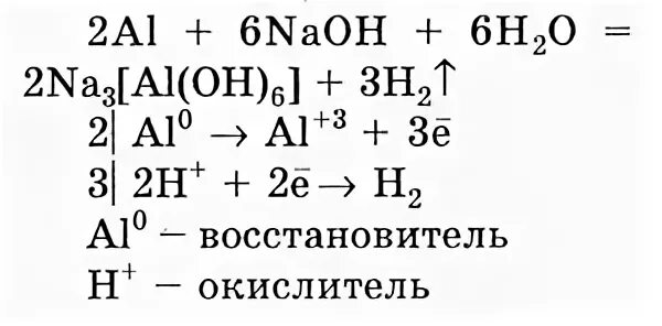 Окислительно восстановительные реакции с алюминием. Алюминий восстановитель. ОВР С алюминием. Алюминий окислитель или восстановитель.