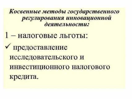 Косвенное регулирование деятельности