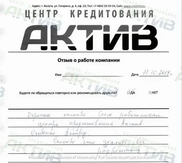 Актив кредит отзывы