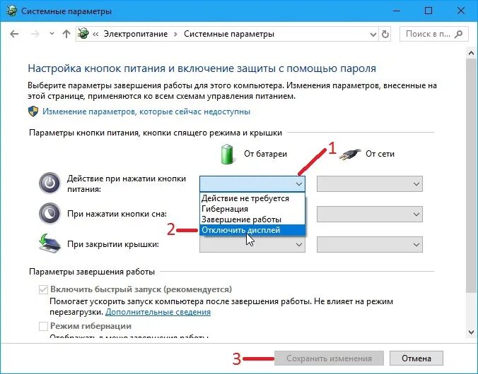 Управление Электропитанием Windows 10. Кнопки питания и крышка Windows 10. Настройка кнопок питания на ноутбуке. Кнопка питания виндовс 10. Как отключить кнопку питания