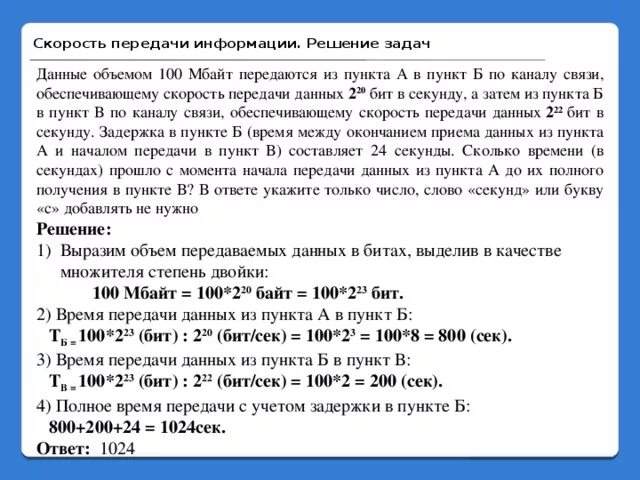 Скорость передачи данных составляет 56000 бит с. Скорость передачи данных составляет 56000 бит с