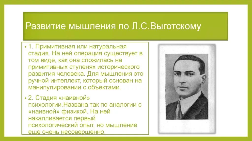 Л с выготскому память. Теории мышления в психологии л.с Выготский. Выготский л.с. «мышление и речь». Оригинал. Развитие мышления по л.с Выготскому. Выготский стадии развития мышления.