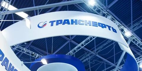 Пао транснефть