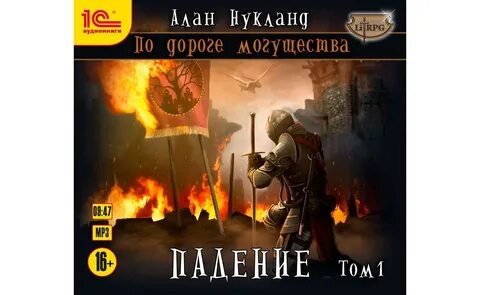 Дорогой могущества 4