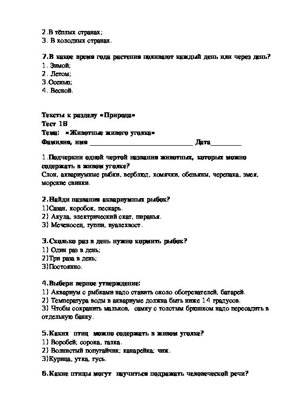 Планеты тест 2 класс окружающий. Плешаков а. а. "школа России. Окружающий мир. Тесты. 2 Класс". Контрольный тест окружающий мир 2 класс школа России. Тесты окружающий мир 2 школа России. Проверочные работы по окружающему миру 2 класс Плешаков школа России.