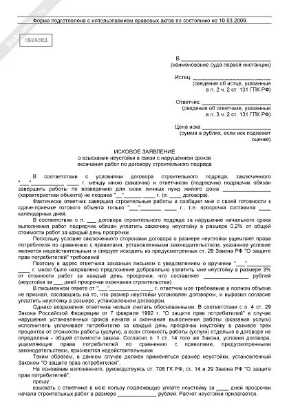 Иск о неисполнении договора