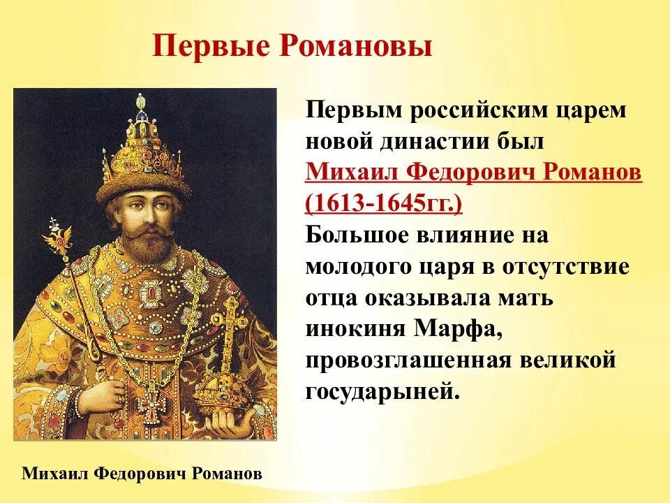 Задачи романовых. Охарактеризуйте личности первых представителей династии романовых. Задачи романовых. Династия романовых 1613-1917. Династия романовых 1613-1917.