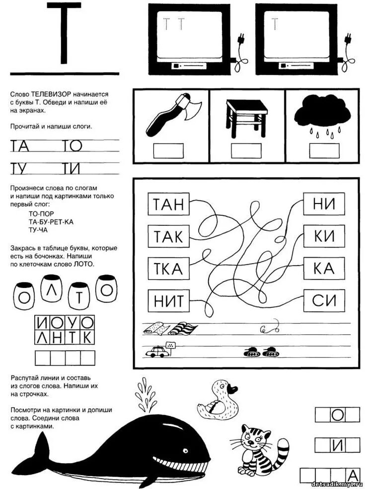 Звуки и буква и домашнее задание. Буква т задания для дошкольников чтение. Буква т для дошкольников задания на букву. Бука т задания для дошкольников. Изучение буквы т с дошкольниками.