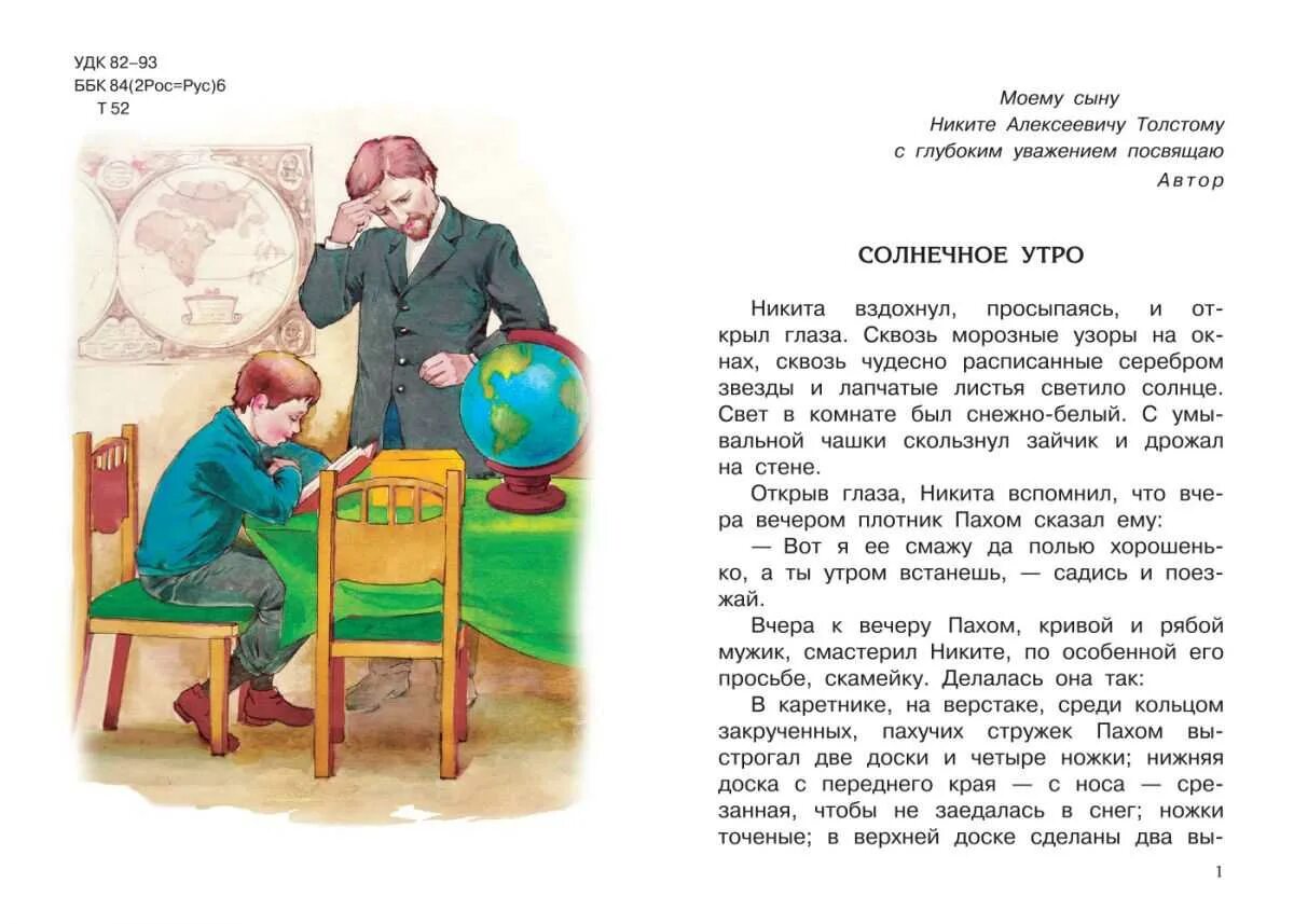 Краткое содержание 6 главы детство толстой. Детство Никиты. Детство Никиты иллюстрации. Детство Никиты: повесть.