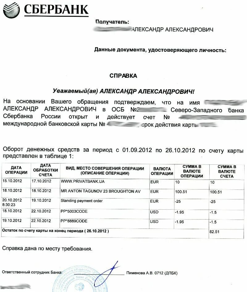 Справка о движении денежных средств для визы. Справка о движении денежных средств Сбербанк на английском. Справка о движении денежных средств Сбербанк. Пример выписки с банковского счета для визы. Справка об остатке денежных средств